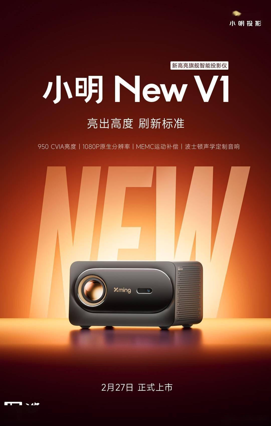 VIA亮度+1080P分辨率能否再掀千元投影热潮？J9国际集团小明New V1投